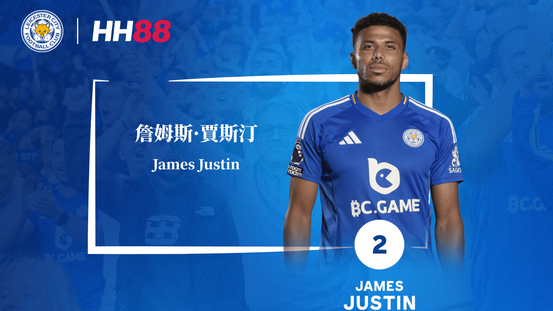 詹姆斯·賈斯汀