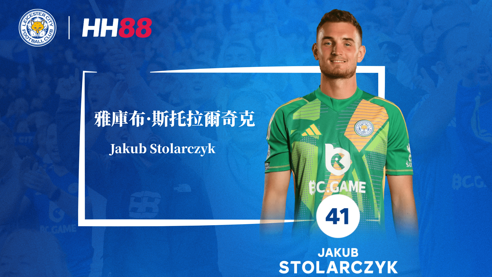 雅庫布·斯托拉爾奇克