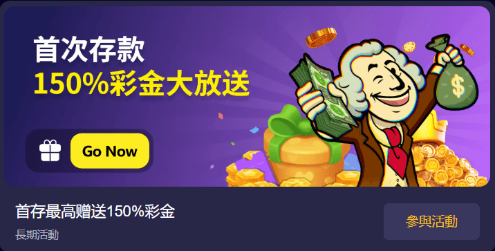 會員首存活動主視覺